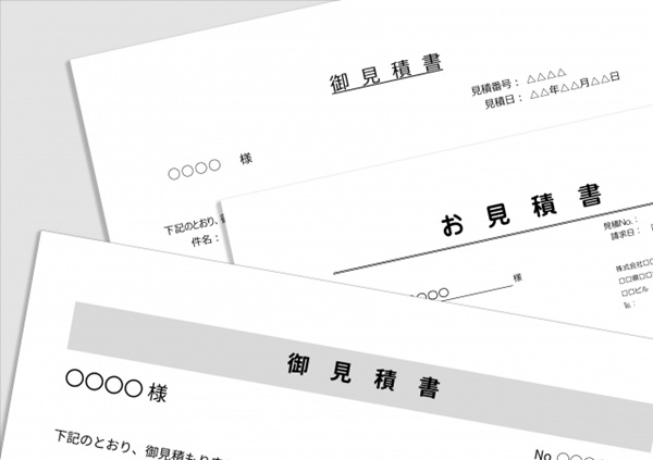 久喜市・相見積もり
