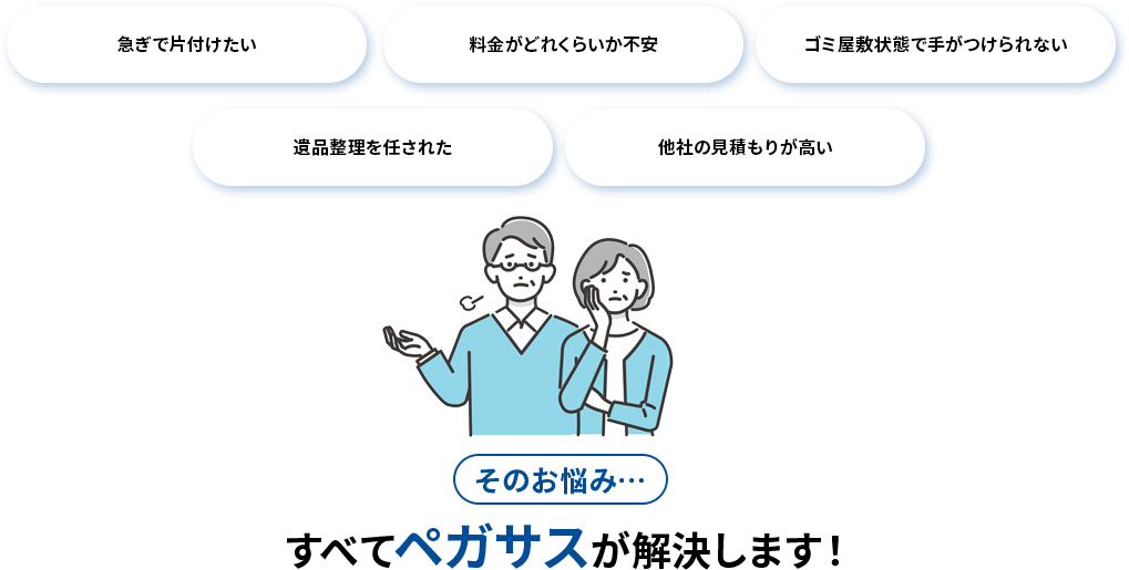 遺品整理・お悩み